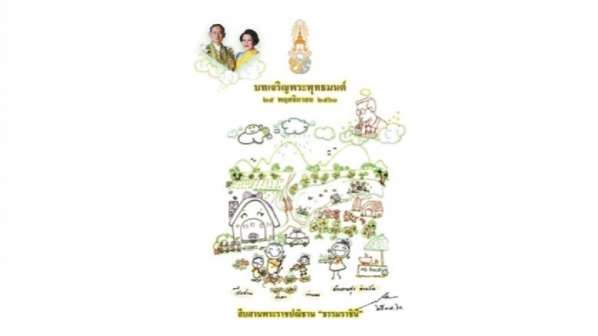 สำนักพระราชวัง เชิญชวนปชช.ร่วมสวดมนต์บำเพ็ญกุศล สำนักพระราชวัง เชิญชวนปชช.ร่วมสวดมนต์บำเพ็ญกุศล
