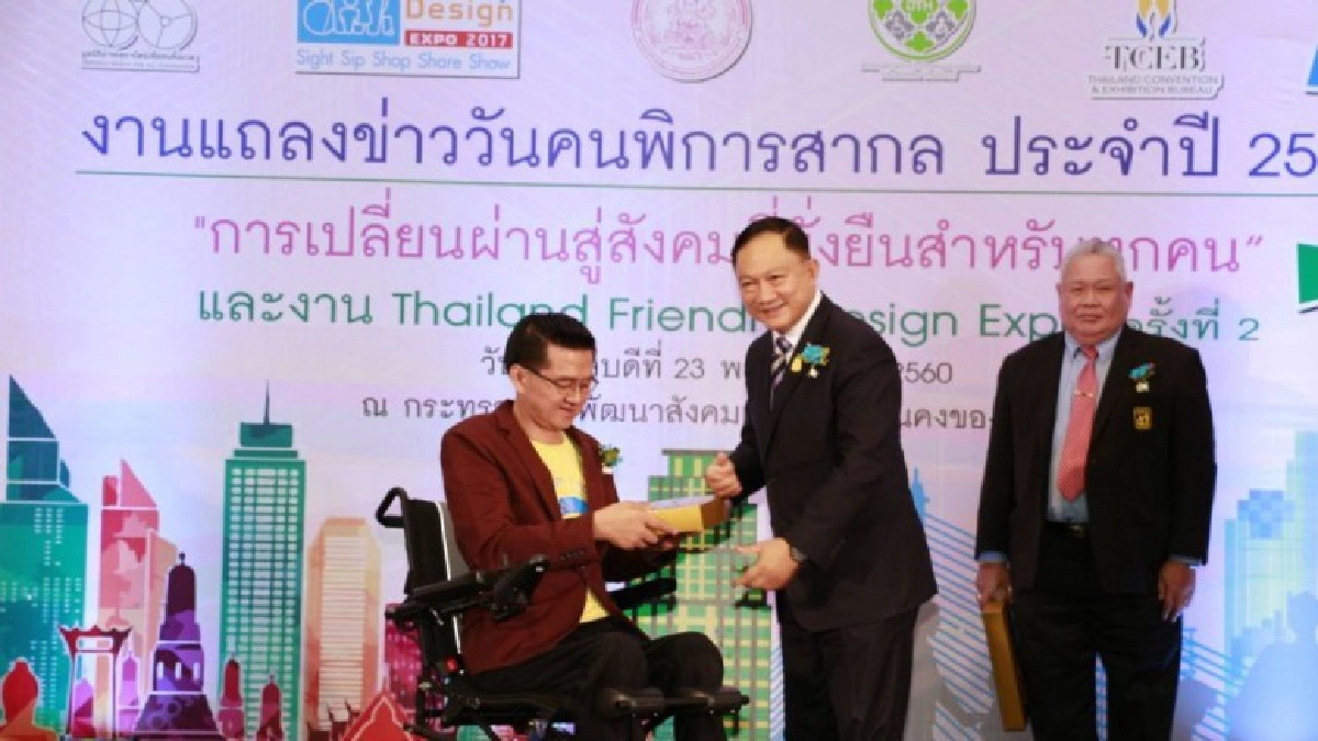 “อดุลย์” แถลงข่าวงานวันคนพิการสากลและอารยสถาปัตย์ปี‘60 