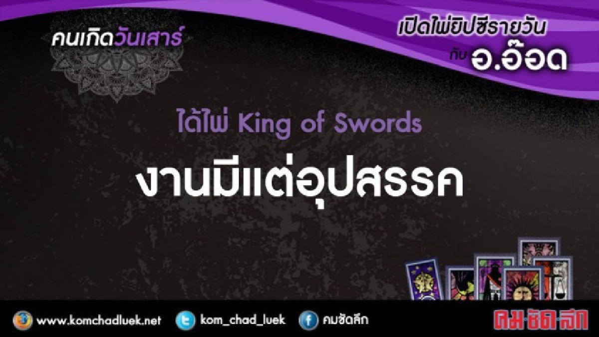 เปิดไพ่ยิปซีรายวัน : ส.25พ.ย.60 เปิดไพ่ยิปซีรายวัน : ส.25พ.ย.60