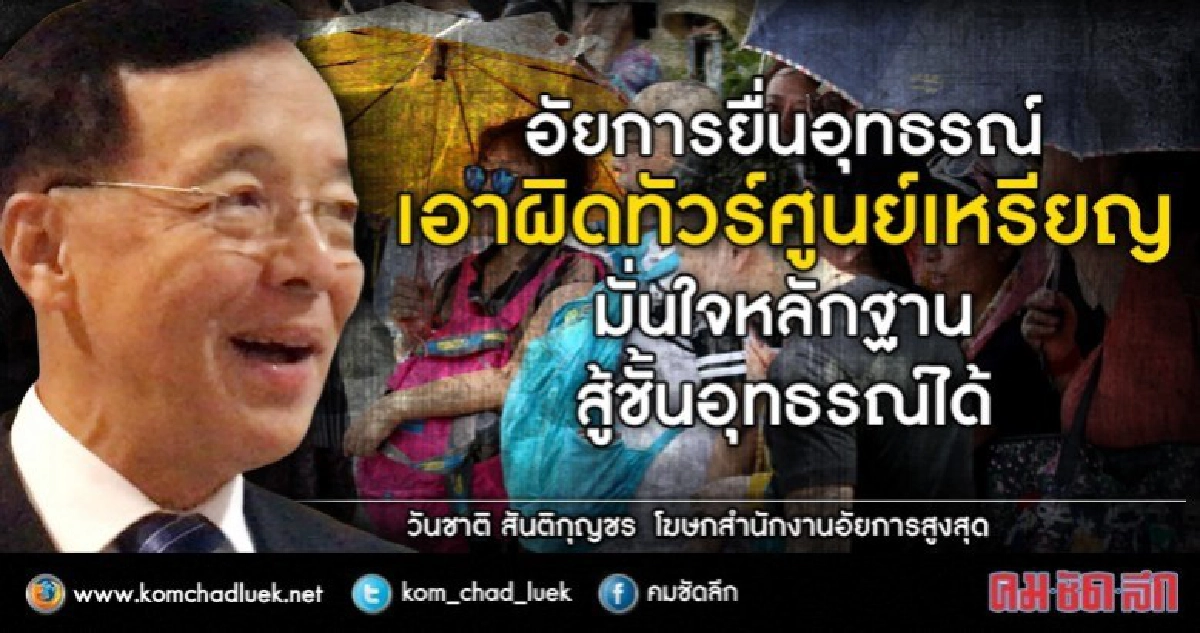 อัยการยื่นอุทธรณ์แล้วเอาผิดทัวร์ศูนย์เหรียญ 3 ข้อหา อัยการยื่นอุทธรณ์แล้วเอาผิดทัวร์ศูนย์เหรียญ 3 ข้อหา