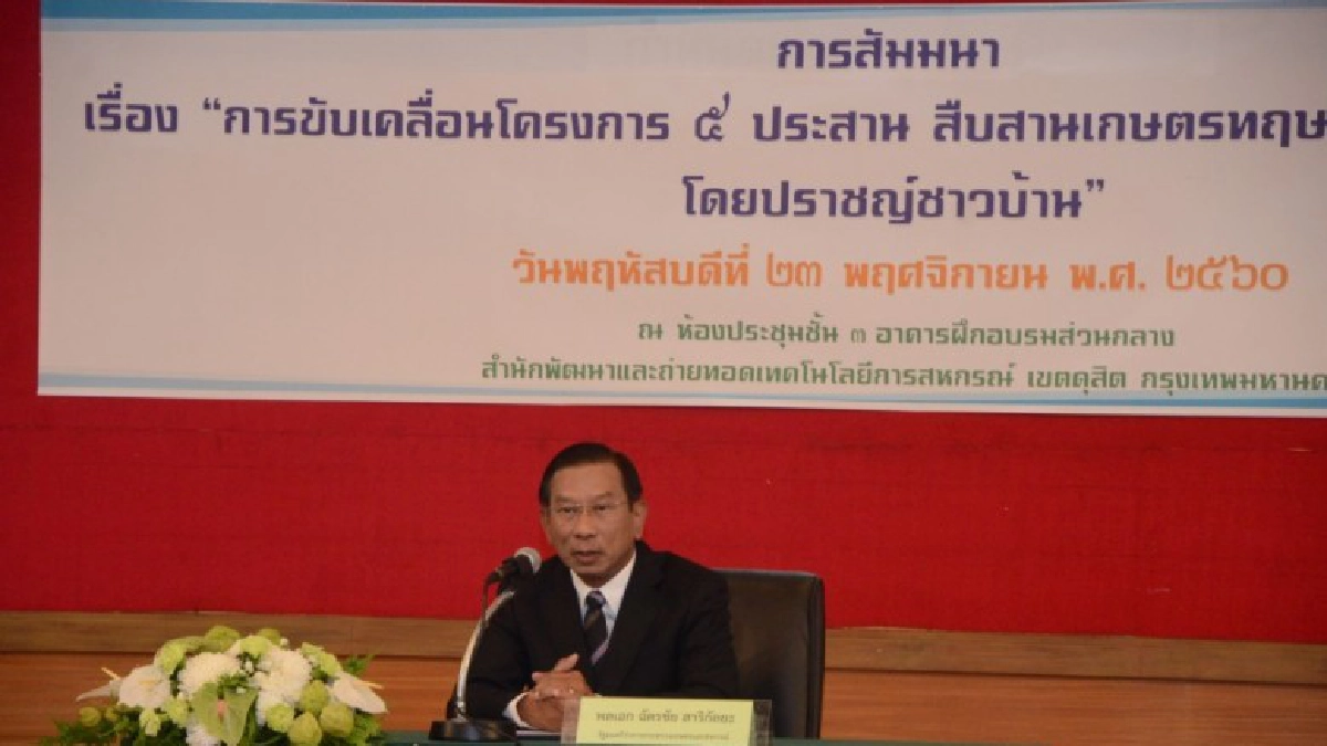 เกษตรฯขับเคลื่อนโครงการ 5 ประสาน สืบสานเกษตรทฤษฎีใหม่ปี61