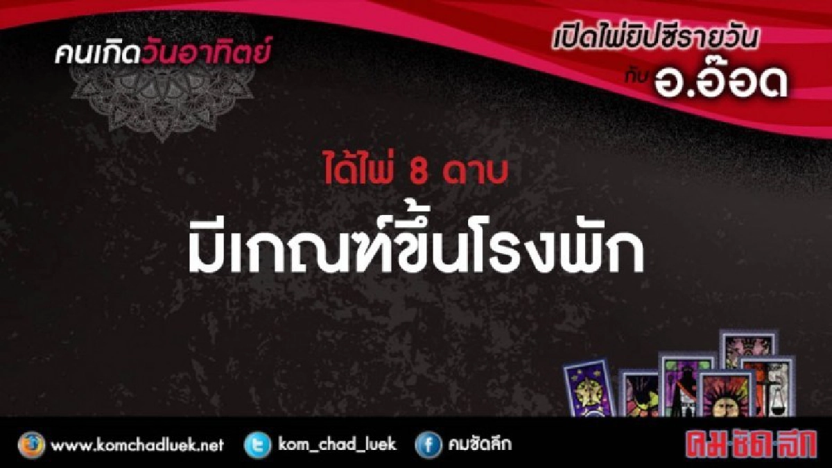 เปิดไพ่ยิปซีรายวัน : อา.26พ.ย.60 เปิดไพ่ยิปซีรายวัน : อา.26พ.ย.60