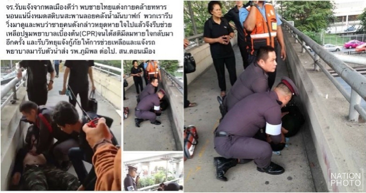 ชื่นชม! ตร.จราจรดอนเมือง CPR ชายหมดสติ ชื่นชม! ตร.จราจรดอนเมือง CPR ชายหมดสติ