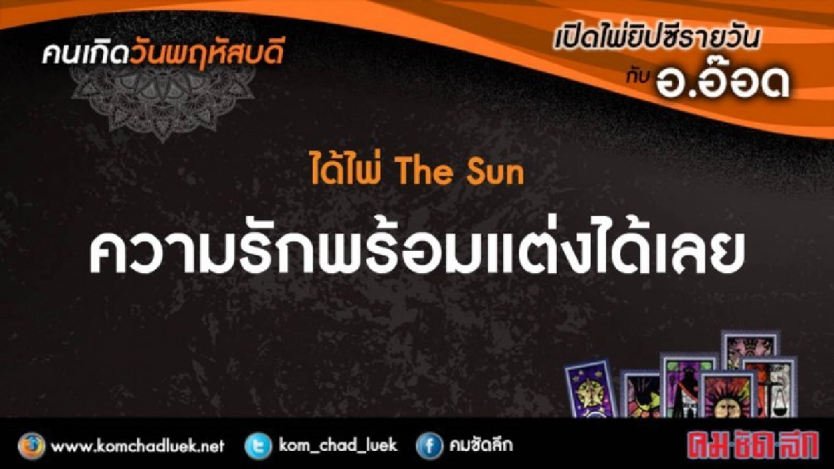 เปิดไพ่ยิปซีรายวัน : พฤ.30พ.ย.60 