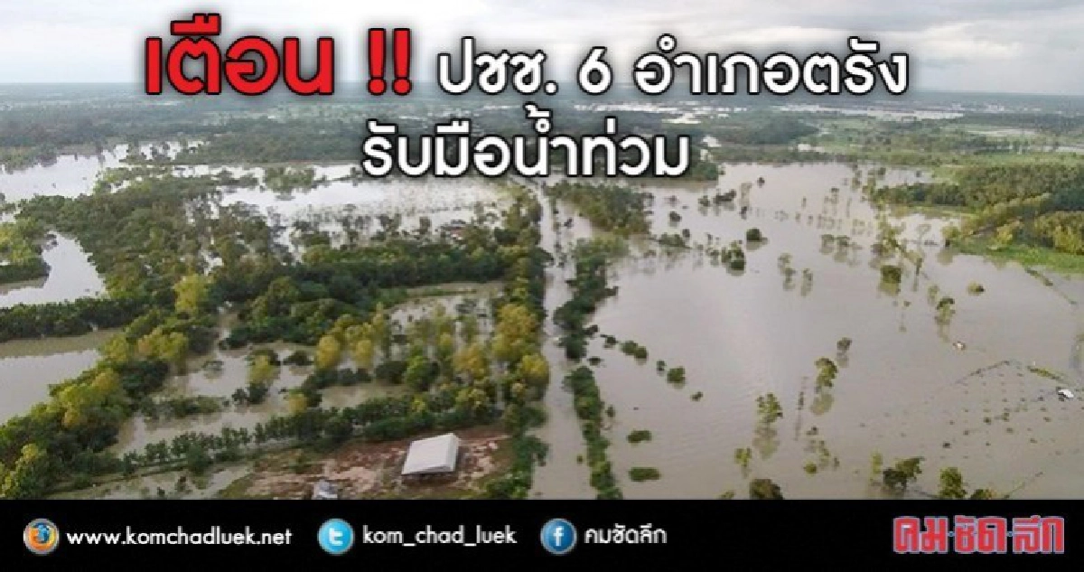 เตือน!! 6 อำเภอตรังยกสิ่งของขึ้นที่สูง เตือน!! 6 อำเภอตรังยกสิ่งของขึ้นที่สูง