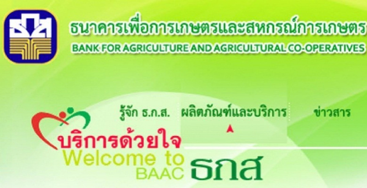 'ฟิทช์' คงเครดิตเรตติ้ง ธ.ก.ส. สูงสุดที่ 'AAA'