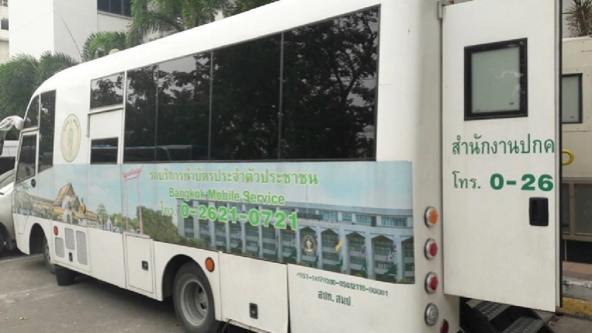 ศาลยุติธรรมจัดMobile Unit ช่วยชาวบ้านสะดวกทำบัตรปชช. ศาลยุติธรรมจัดMobile Unit ช่วยชาวบ้านสะดวกทำบัตรปชช.
