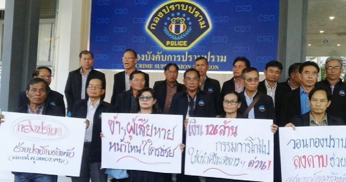 สมาชิกสหกรณ์ครูมหาสารคามร้องกองปราบถูกโกงเงินฝาก126ล. สมาชิกสหกรณ์ครูมหาสารคามร้องกองปราบถูกโกงเงินฝาก126ล.