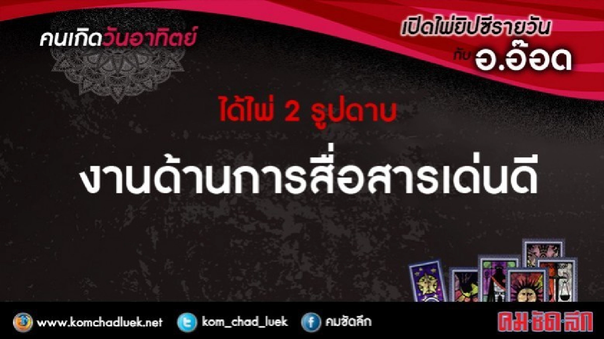 เปิดไพ่ยิปซีรายวัน :อา.3ธ.ค.60 เปิดไพ่ยิปซีรายวัน :อา.3ธ.ค.60