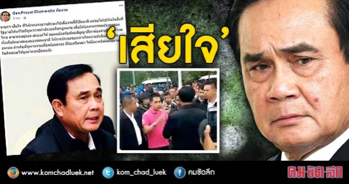 "บิ๊กตู่" เสียใจ "ว้าก" ชาวประมง