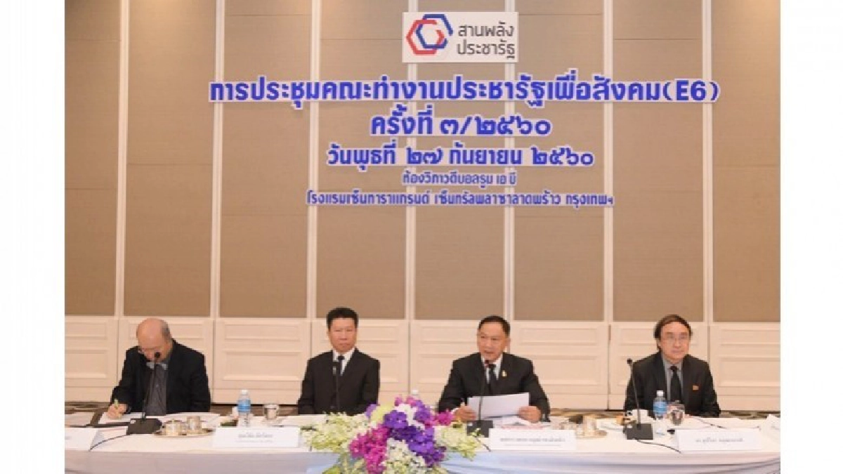 10 เดือน สานพลังประชารัฐเพื่อสังคม E6 10 เดือน สานพลังประชารัฐเพื่อสังคม E6