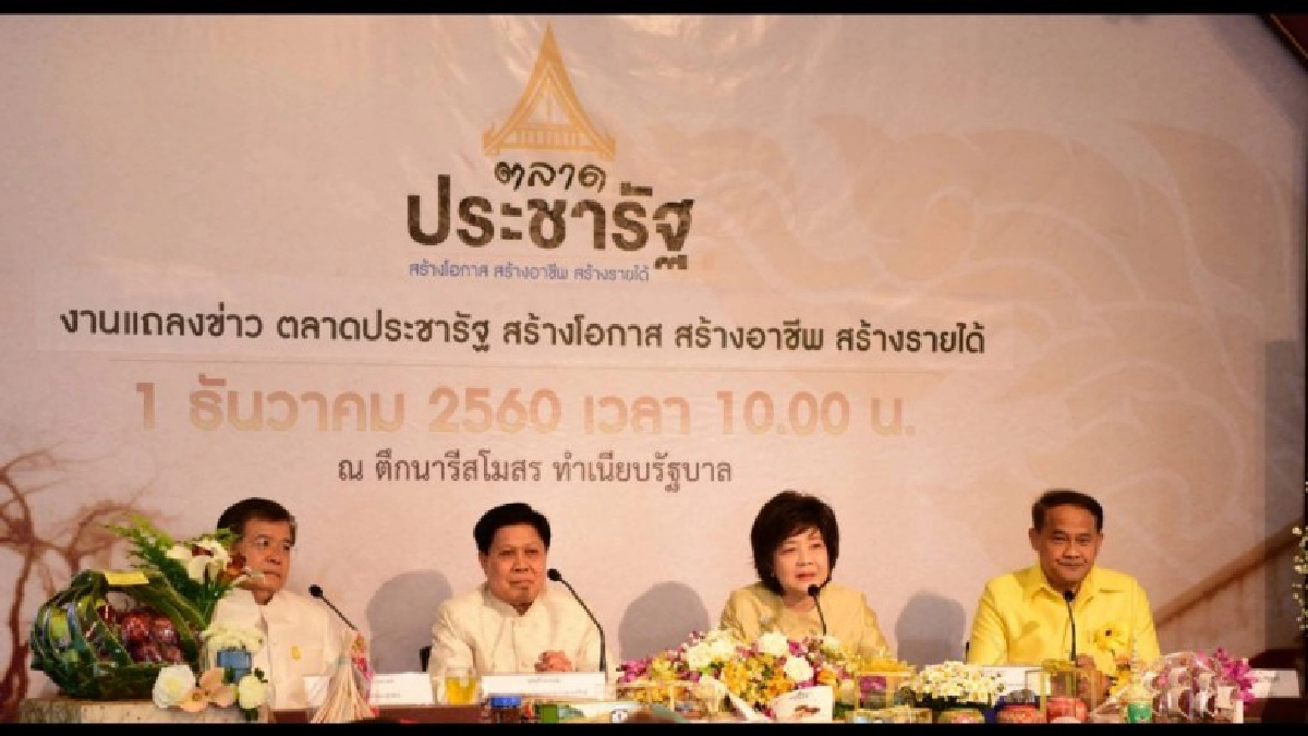 กปน. ร่วมงานแถลงข่าวการจัดงาน "ตลาดประชารัฐ" กปน. ร่วมงานแถลงข่าวการจัดงาน "ตลาดประชารัฐ"