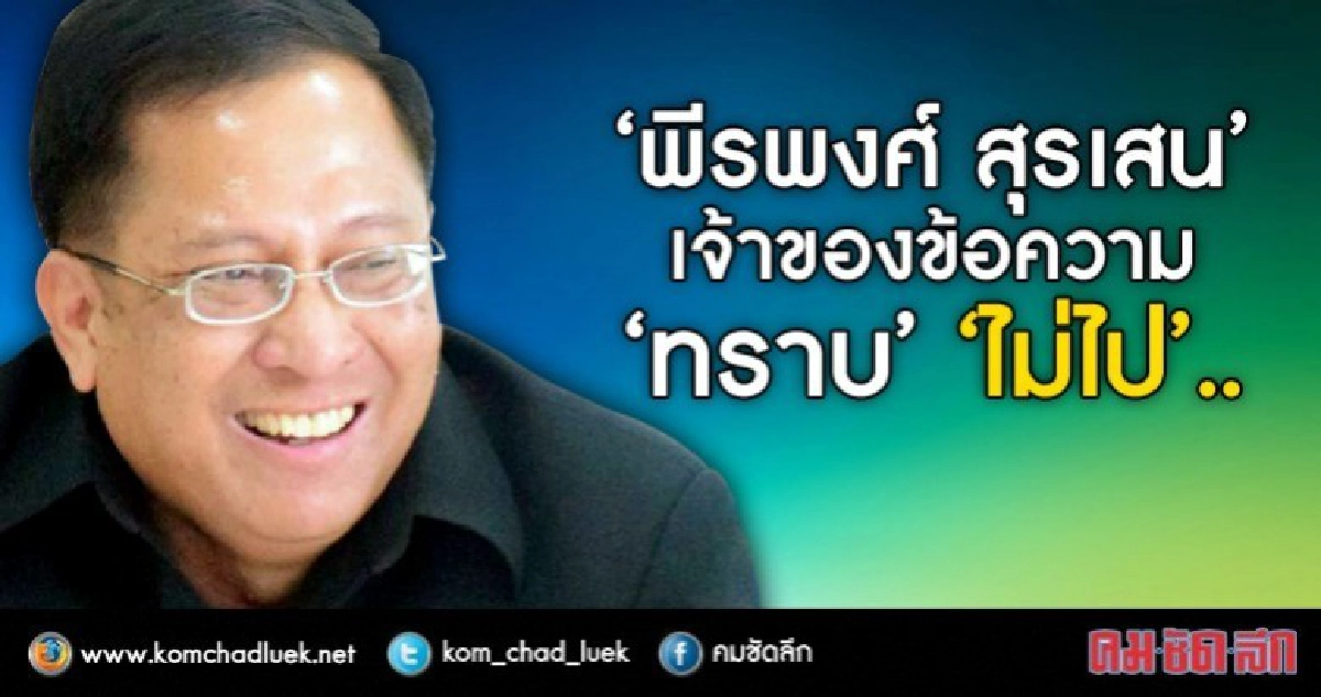 "พีรพงศ์ สุรเสน" จากร้อยเอ็ดสู่ ผอ.สพป. โคราช เขต 7