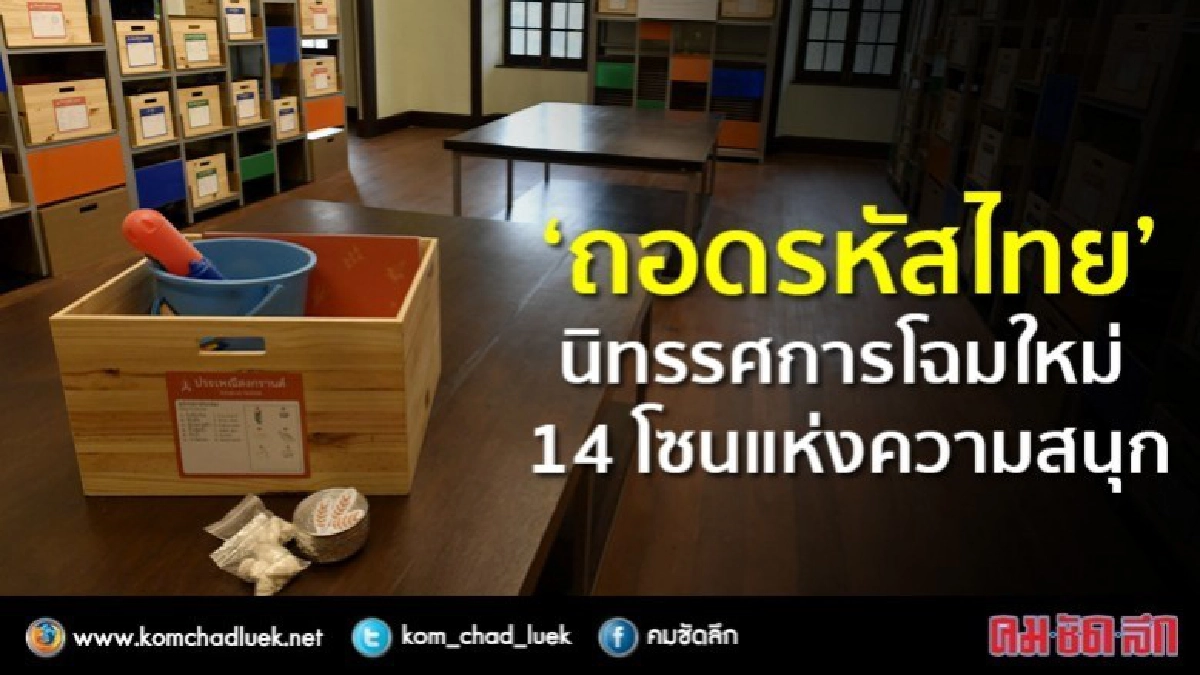  เริ่มแล้ว!!เที่ยวนิทรรศการโฉมใหม่ วันนี้