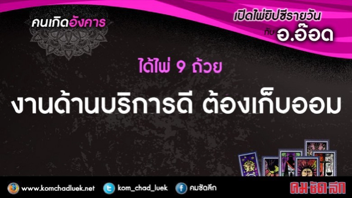 เปิดไพ่ยิปซีรายวัน : อ.12ธ.ค.60 เปิดไพ่ยิปซีรายวัน : อ.12ธ.ค.60