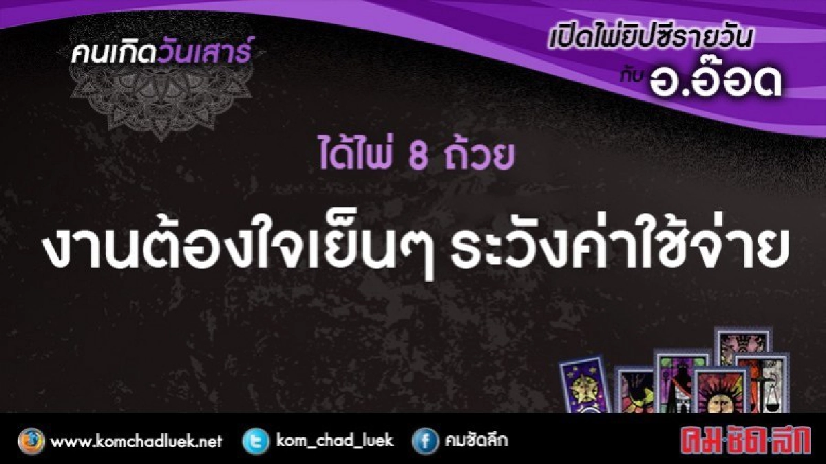 เปิดไพ่ยิปซีรายวัน : ส.2ธ.ค.60 เปิดไพ่ยิปซีรายวัน : ส.2ธ.ค.60