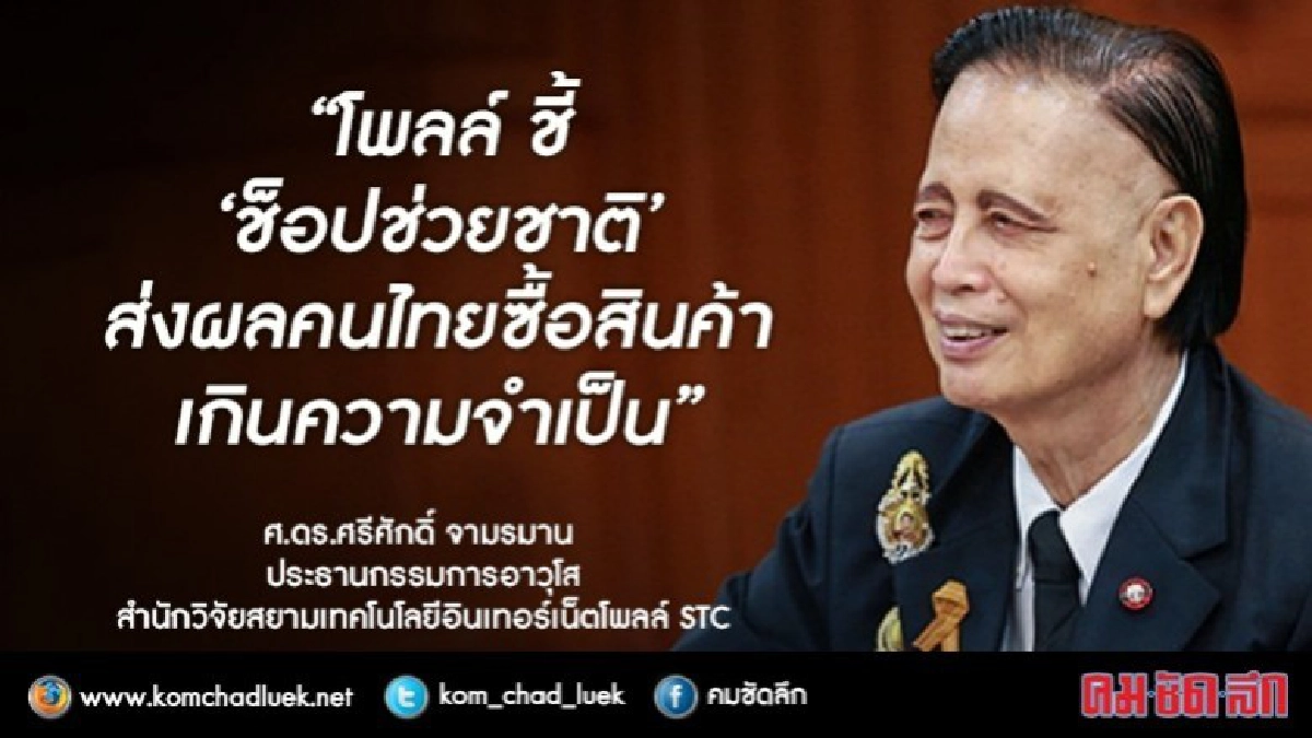 “ช็อปช่วยชาติ" ช่วยลดหย่อนภาษี (?)