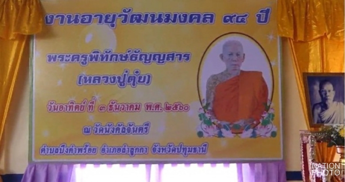 เทศน์มหาชาติเวสสันดรชาดกถวาย ‘หลวงปู่ตุ๋ย’ 94 ปี เทศน์มหาชาติเวสสันดรชาดกถวาย ‘หลวงปู่ตุ๋ย’ 94 ปี