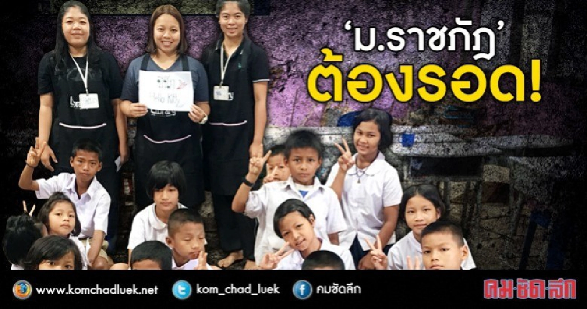 ราชภัฏต้องเป็น“ที่พึ่งของชุมชน ควบคู่เก่งวิชาการถึงจะไป“รอด"