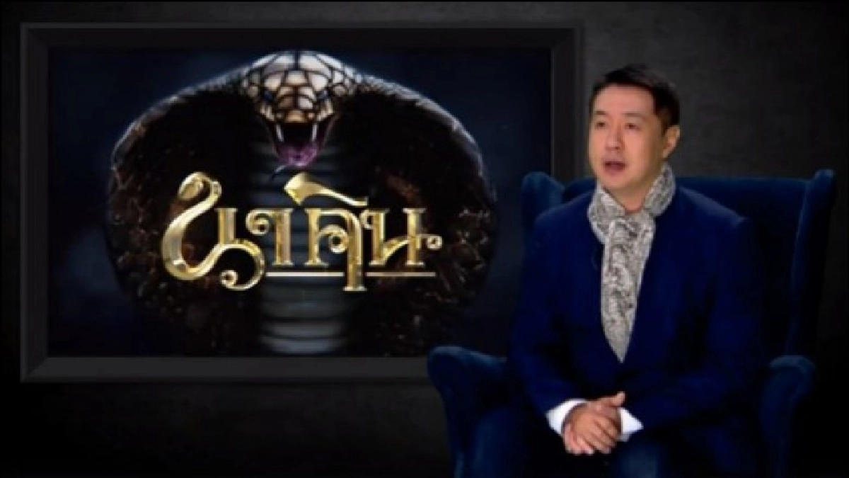 'อาร์ม' วิบูลย์ ผู้จุดกระแสซีรีส์ที่มีงูออกมา  
