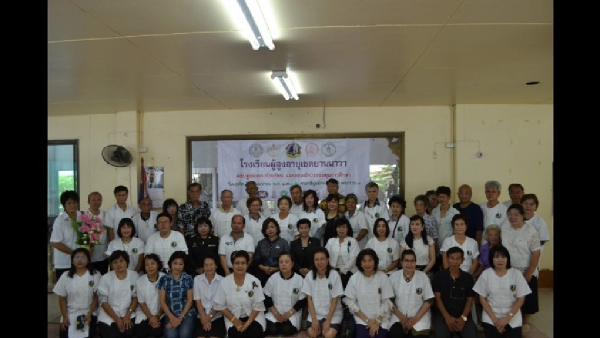 เปิดรับสมัครนักเรียนผู้สูงอายุเขตยานนาวา รุ่นสอง เปิดรับสมัครนักเรียนผู้สูงอายุเขตยานนาวา รุ่นสอง
