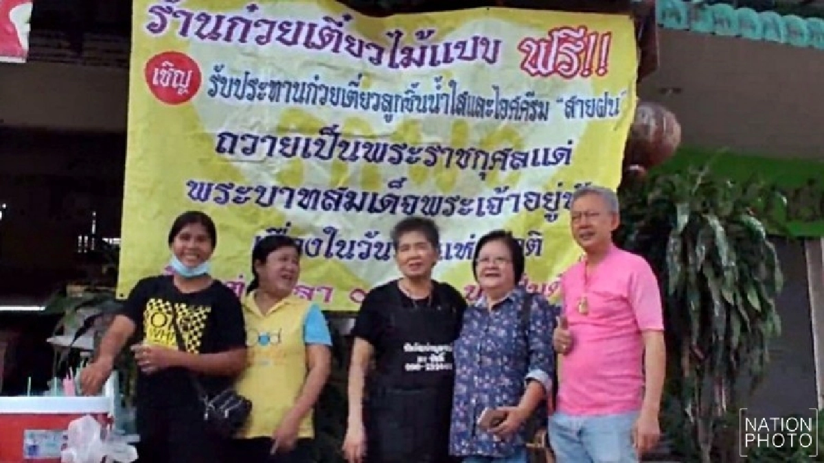 ร้านก๋วยเตี๋ยวชื่อดังเมืองสองแควเปิดให้กินฟรี ร้านก๋วยเตี๋ยวชื่อดังเมืองสองแควเปิดให้กินฟรี