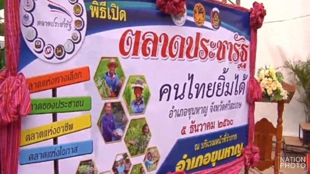 ศรีสะเกษรณรงค์ไม่ใช้กล่องโฟมในตลาดประชารัฐ ศรีสะเกษรณรงค์ไม่ใช้กล่องโฟมในตลาดประชารัฐ