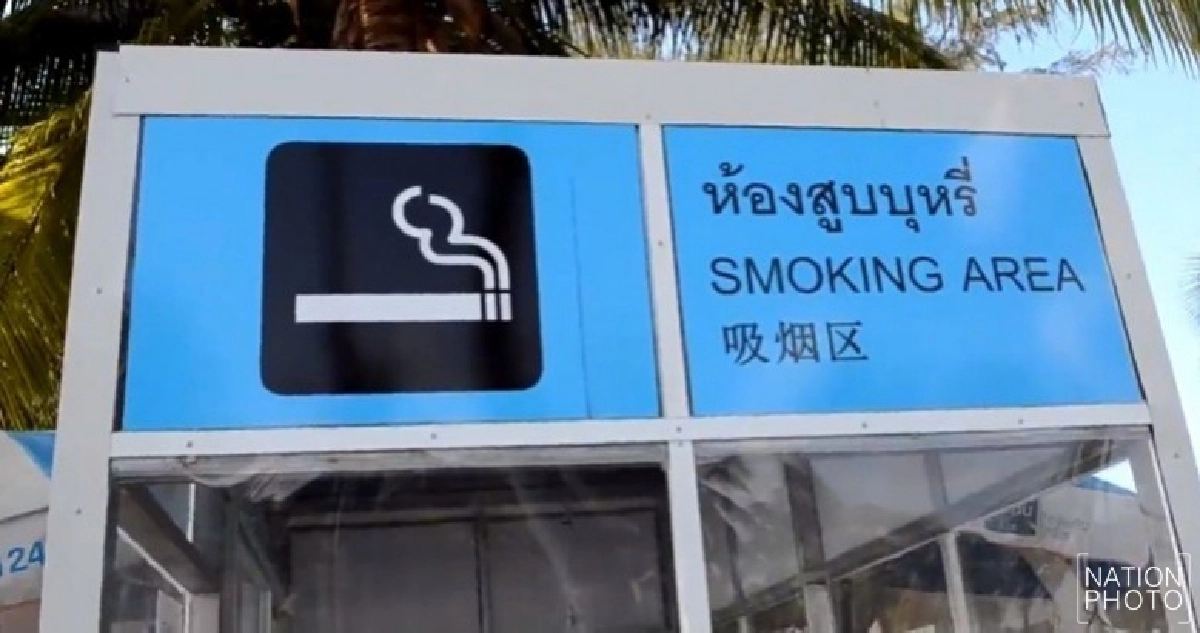 เทศบาลแสนสุขเตรียมแล้ว 4 จุดพื้นที่สูบบุหรี่ เทศบาลแสนสุขเตรียมแล้ว 4 จุดพื้นที่สูบบุหรี่