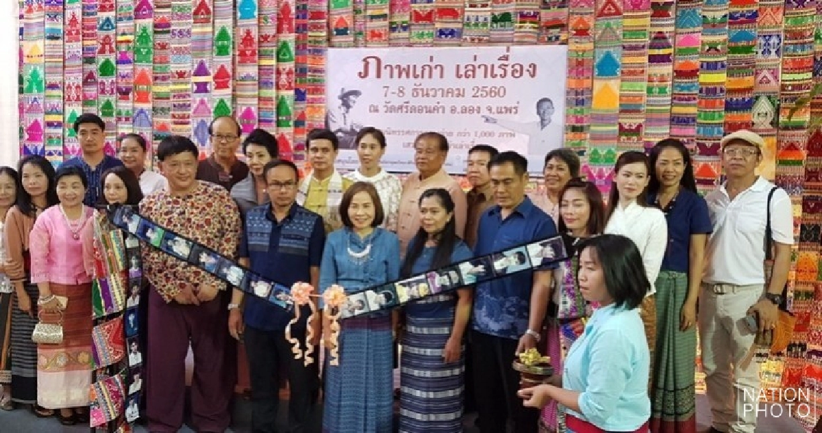ภาพเก่าเล่าเรื่องเมืองลอง 2560