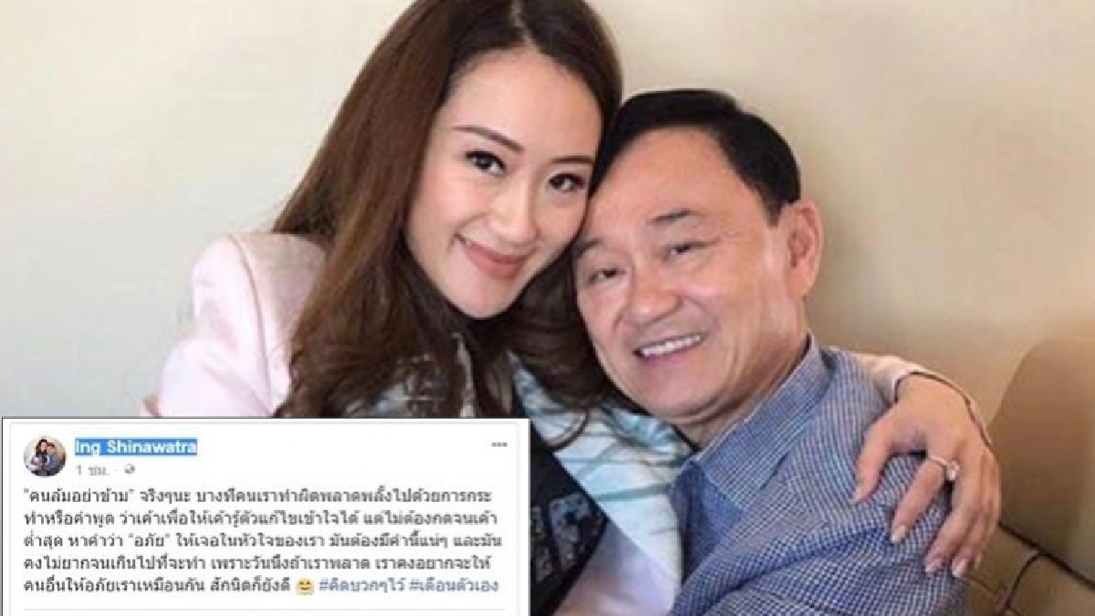 "อุ๊งอิ๊ง" โพสต์ “คนล้มอย่าข้าม” !! "อุ๊งอิ๊ง" โพสต์ “คนล้มอย่าข้าม” !!