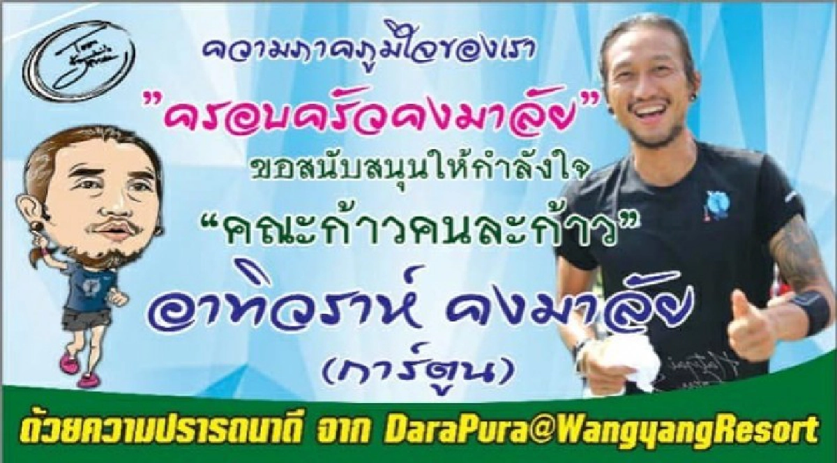 อบอุ่น !! "คงมาลัย" รอรับ "ตูน" วิ่งถึงสุพรรณฯ อบอุ่น !! "คงมาลัย" รอรับ "ตูน" วิ่งถึงสุพรรณฯ