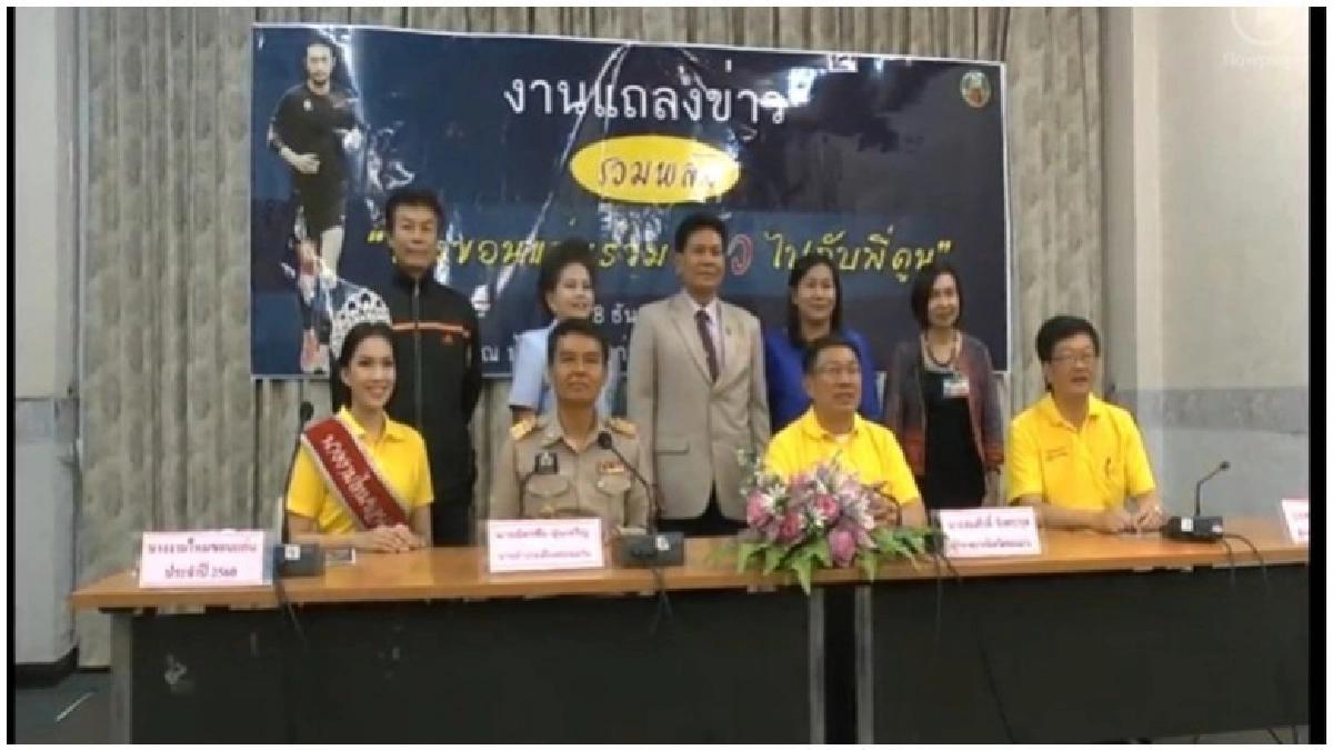 "16 ธ.ค."ชาวขอนแก่นร่วมก้าว ไปกับ"พี่ตูน"