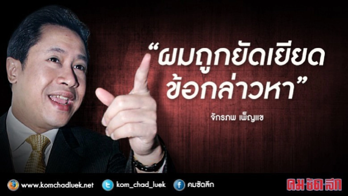 "จักรภพ" ปฎิเสธเกี่ยวอาวุธ ขู่ พบตำรวจสากล "จักรภพ" ปฎิเสธเกี่ยวอาวุธ ขู่ พบตำรวจสากล