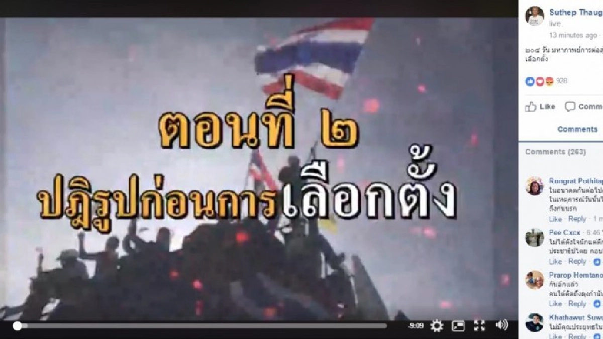 "สุเทพ" โพสต์คลิป รำลึกกปปส. ตอน 2 ย้ำปฏิรูปก่อนเลือกตั้ง