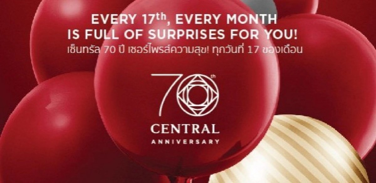 “เซ็นทรัลฉลอง 70 ปี” มอบส่วนลดสูงสุด 17% “เซ็นทรัลฉลอง 70 ปี” มอบส่วนลดสูงสุด 17%