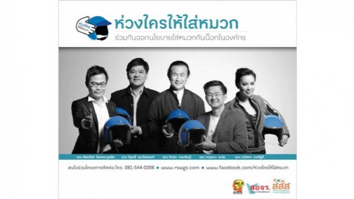 ห่วงใครให้ใส่หมวก ห่วงใครให้ใส่หมวก