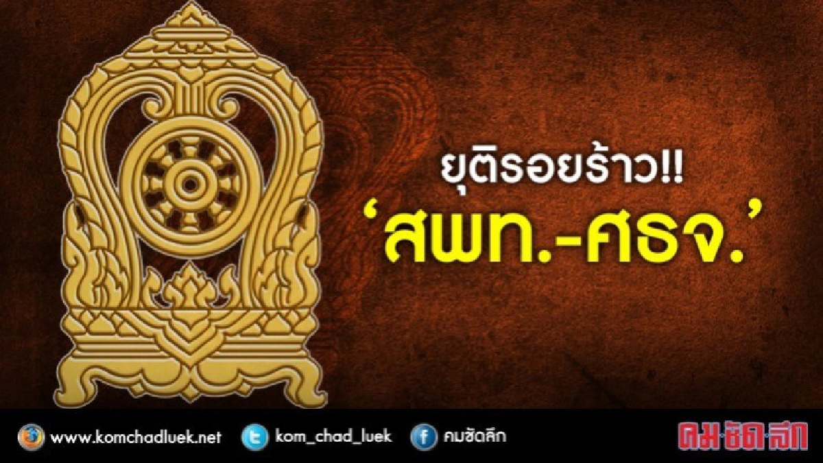 ทางออก!!แก้คำสั่งคสช.คืน “อำนาจ” ม.53   