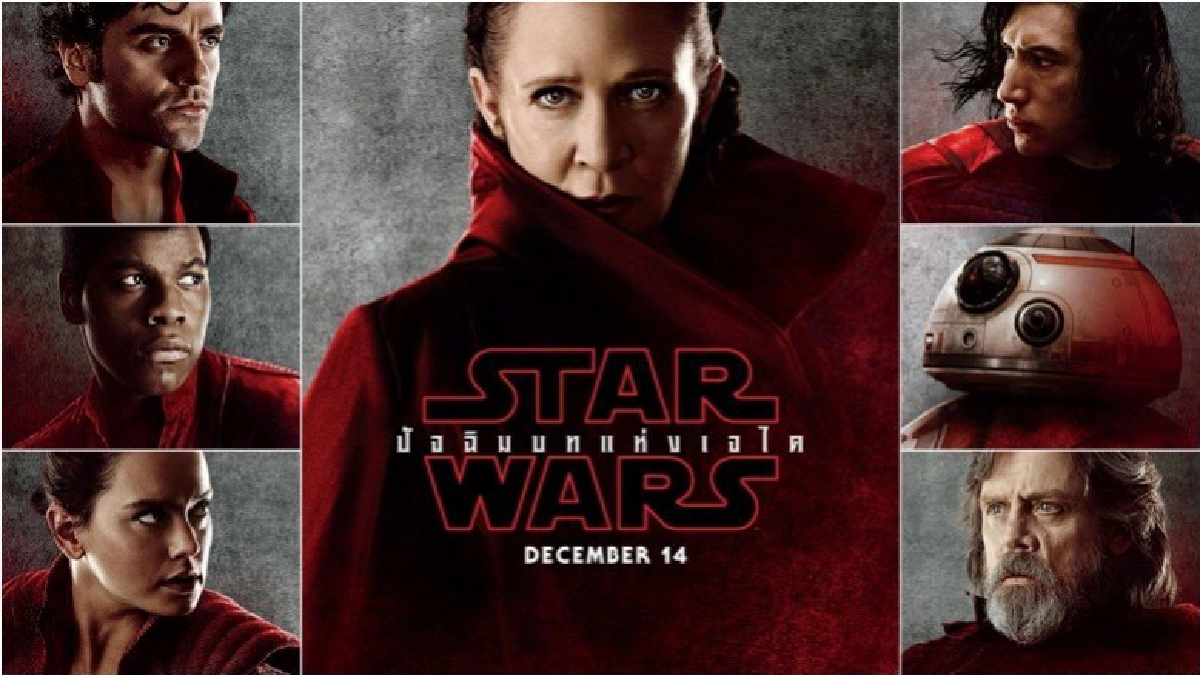 พลาดไม่ได้ปัจฉิมบท 'Star Wars' อุบัติแล้ว พลาดไม่ได้ปัจฉิมบท 'Star Wars' อุบัติแล้ว