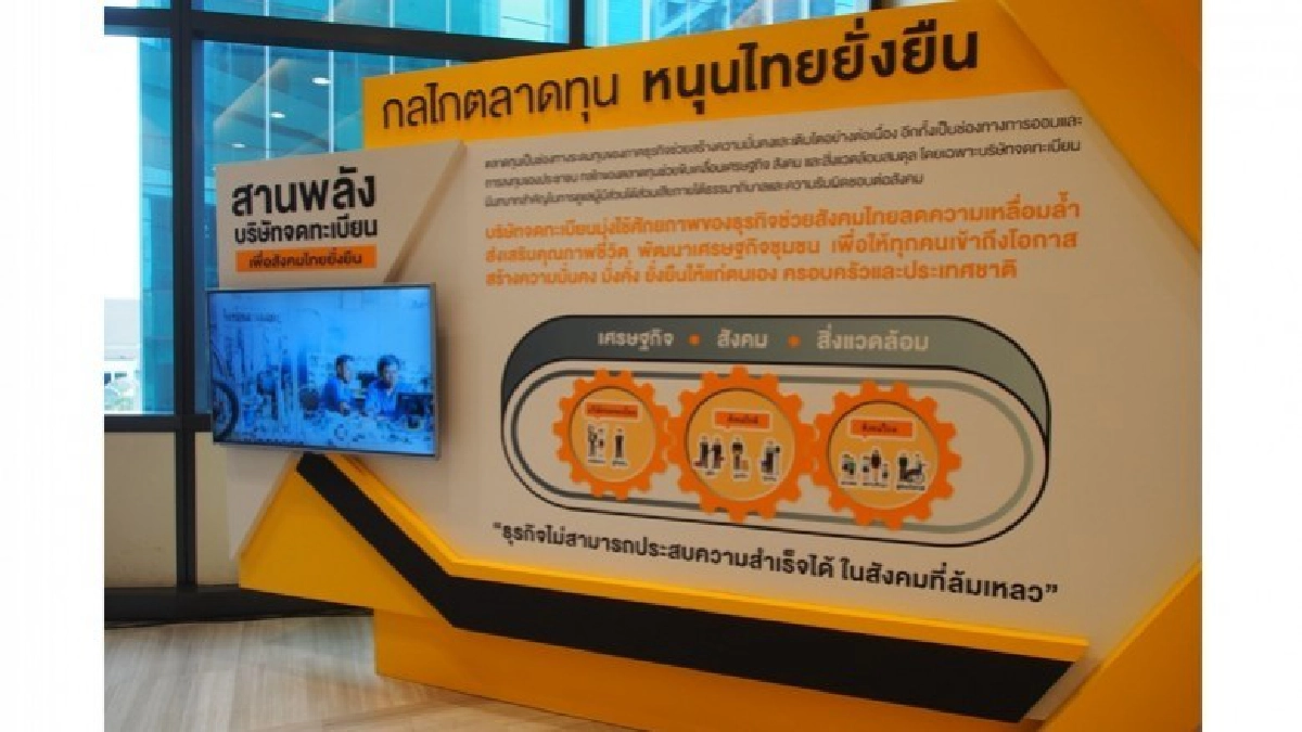 งานประชารัฐเพื่อพัฒนาสังคมยั่งยืน