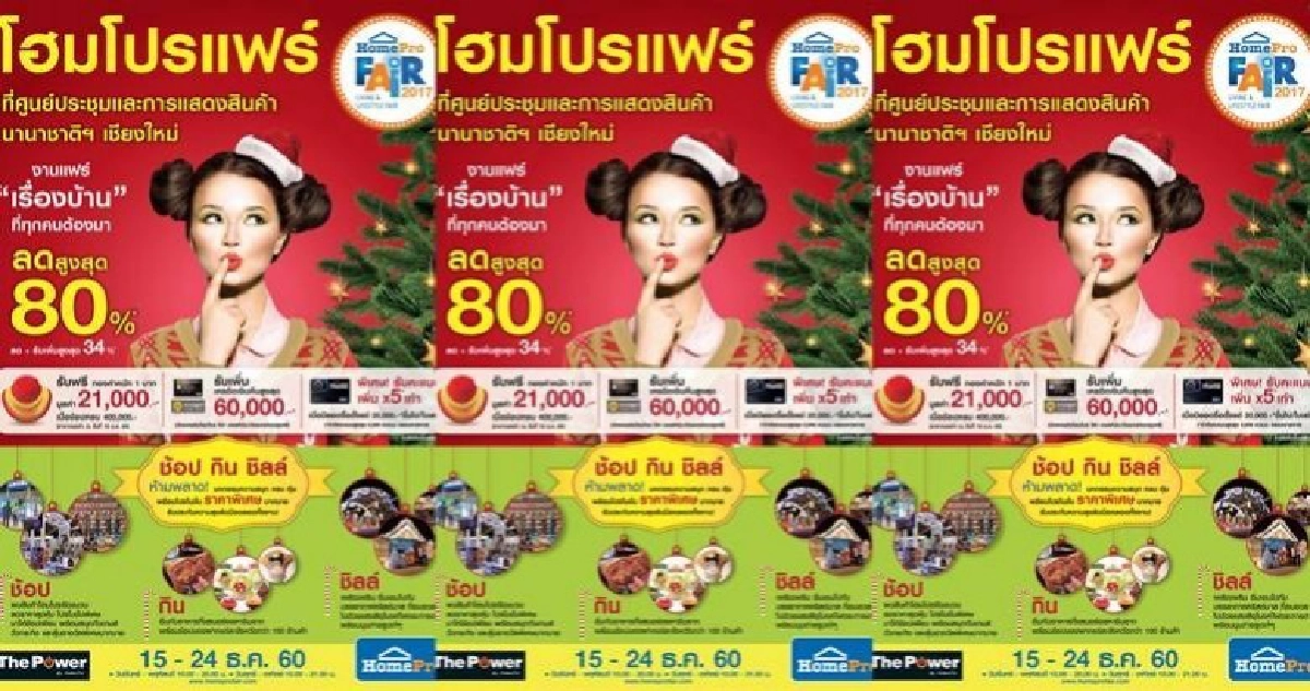 “โฮมโปร”เอาใจคนเหนือ จัด “โฮมโปรแฟร์ เชียงใหม่” “โฮมโปร”เอาใจคนเหนือ จัด “โฮมโปรแฟร์ เชียงใหม่”