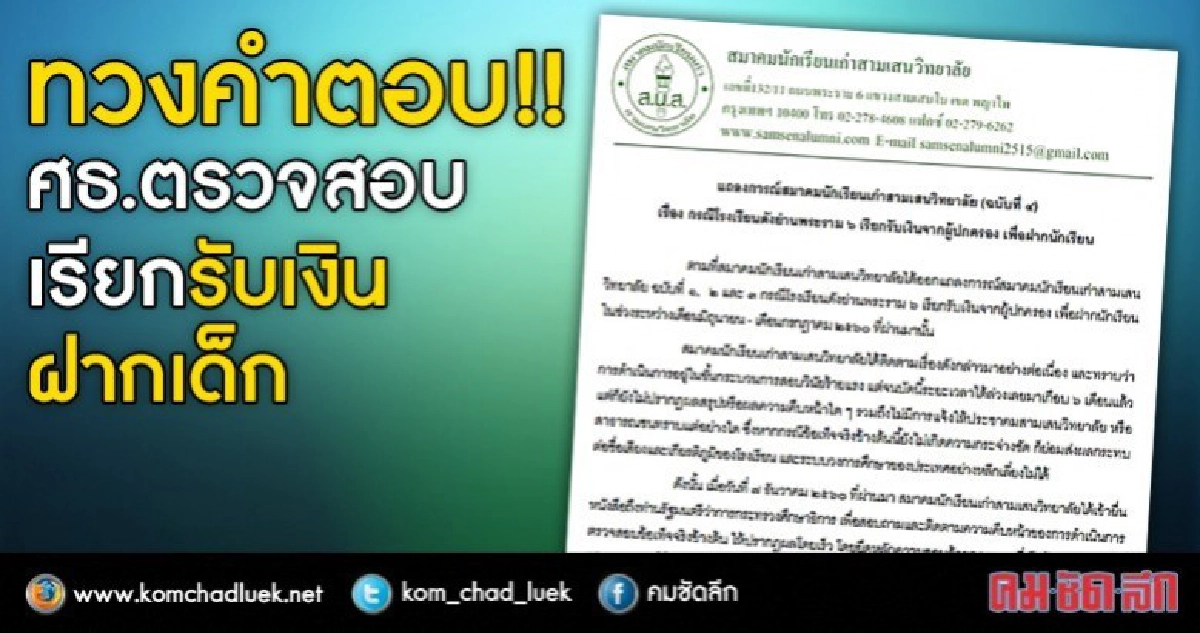 6เดือนยังไร้คำตอบเรียกเงินรับฝากเด็ก