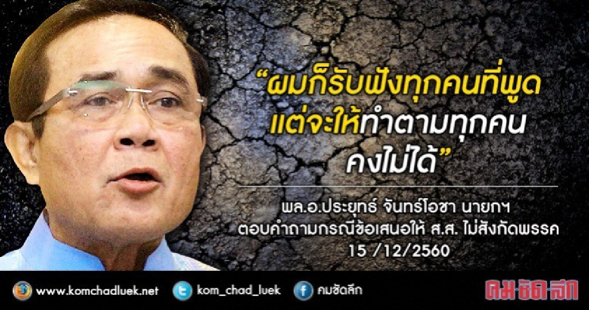  "นายกฯ" บอกรับฟังข้อเสนอ "สมศักดิ์"  แต่จะฟังเท่าที่ฟังได้