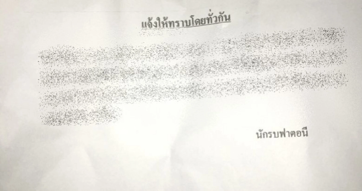 ใบปลิวเรียกค่าคุ้มครองทิ้งเกลื่อนบันนังสตา