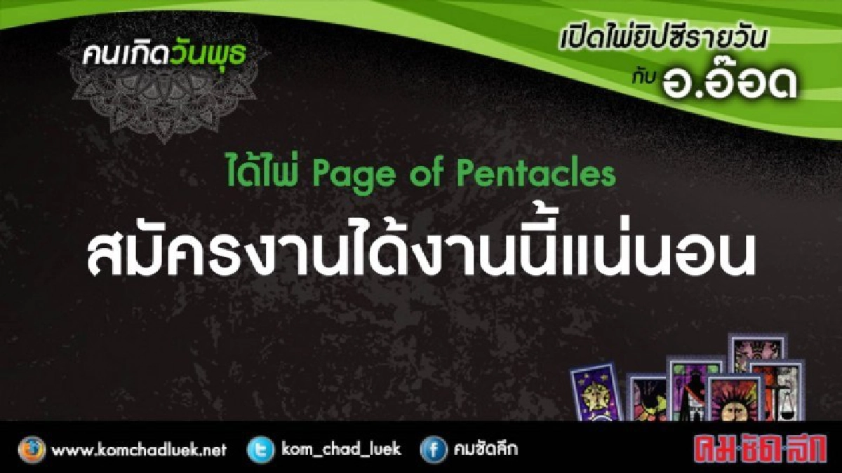 เปิดไพ่ยิปซีรายวัน : พ.20 ธ.ค.60 เปิดไพ่ยิปซีรายวัน : พ.20 ธ.ค.60