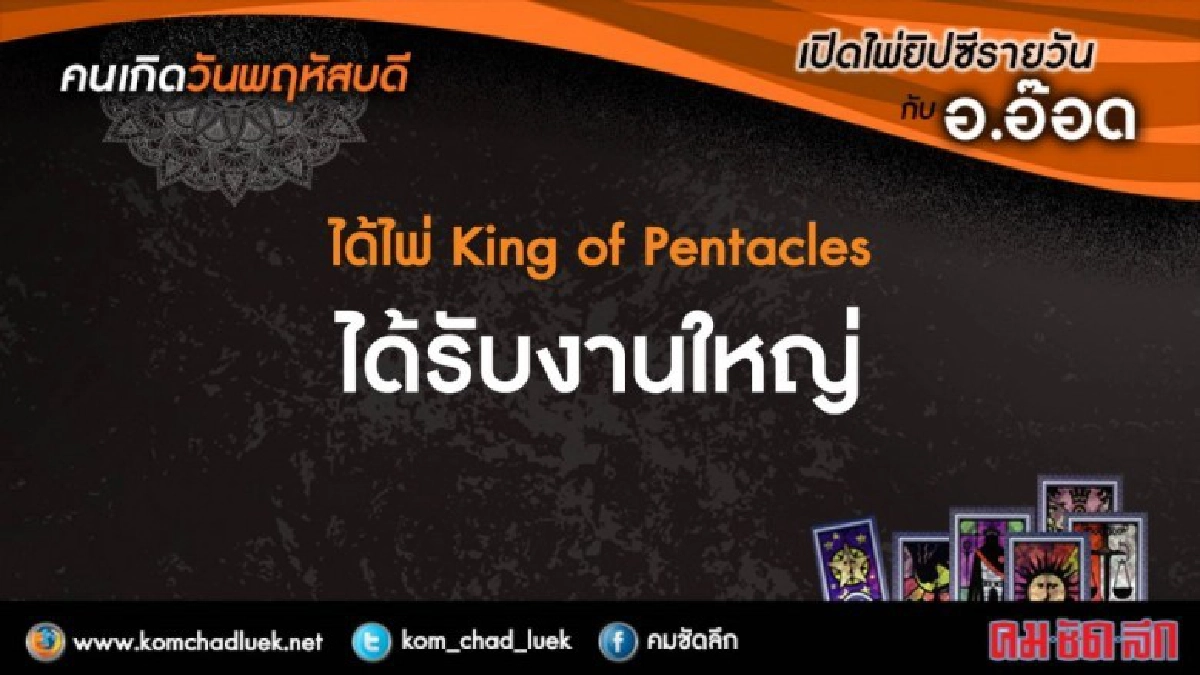 เปิดไพ่ยิปซีรายวัน : พฤ.21ธ.ค.60 เปิดไพ่ยิปซีรายวัน : พฤ.21ธ.ค.60