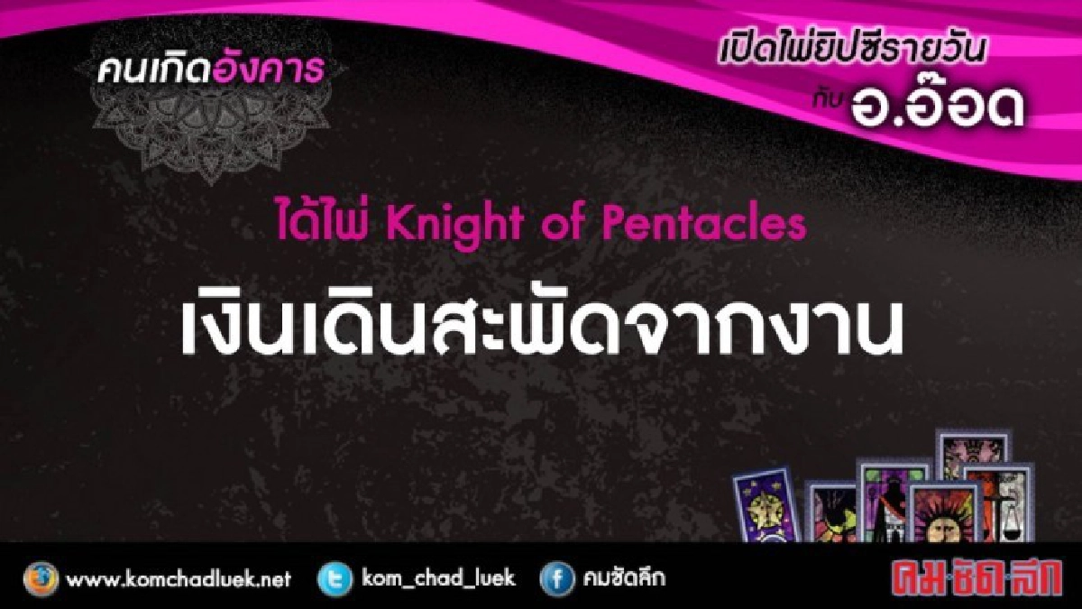 เปิดไพ่ยิปซีรายวัน : อ.19ธ.ค.60 เปิดไพ่ยิปซีรายวัน : อ.19ธ.ค.60