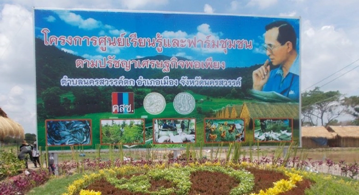 9101 ยก'ฟาร์มชุมชน'กระตุ้น ศก. กว่า 5.4 หมื่นล้าน 