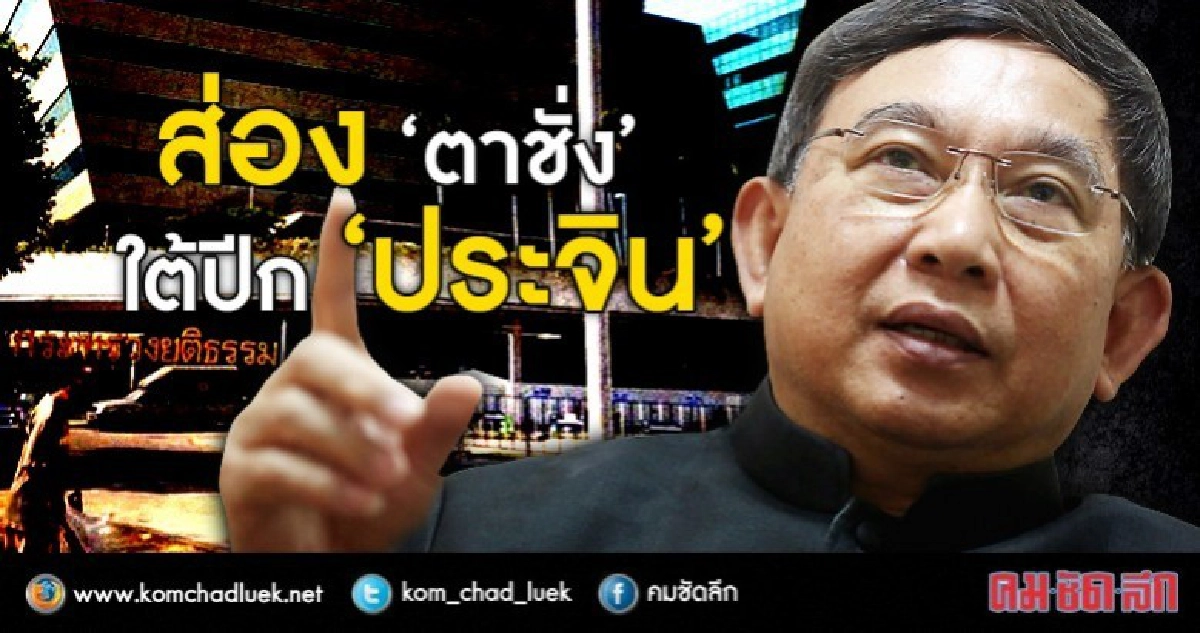 ส่อง“ตาชั่ง” ใต้ปีก “ประจิน” ส่อง“ตาชั่ง” ใต้ปีก “ประจิน”