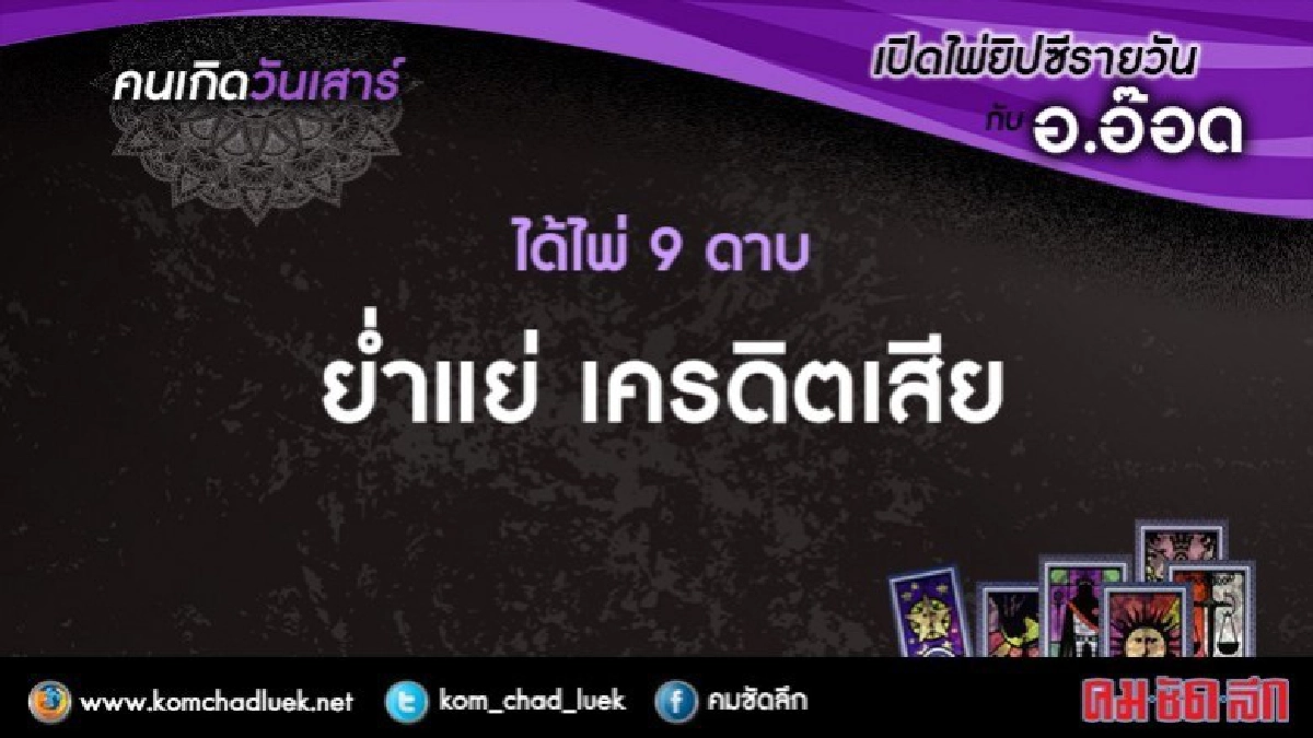เปิดไพ่ยิปซีรายวัน : ส.23ธ.ค.60 เปิดไพ่ยิปซีรายวัน : ส.23ธ.ค.60