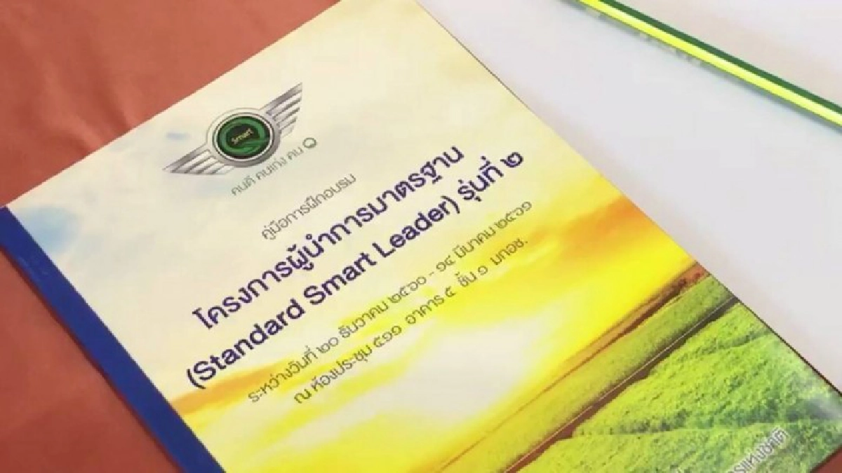 "มกอช."ปั้น Smart Leader รองรับนโยบายทุกมิติ "มกอช."ปั้น Smart Leader รองรับนโยบายทุกมิติ